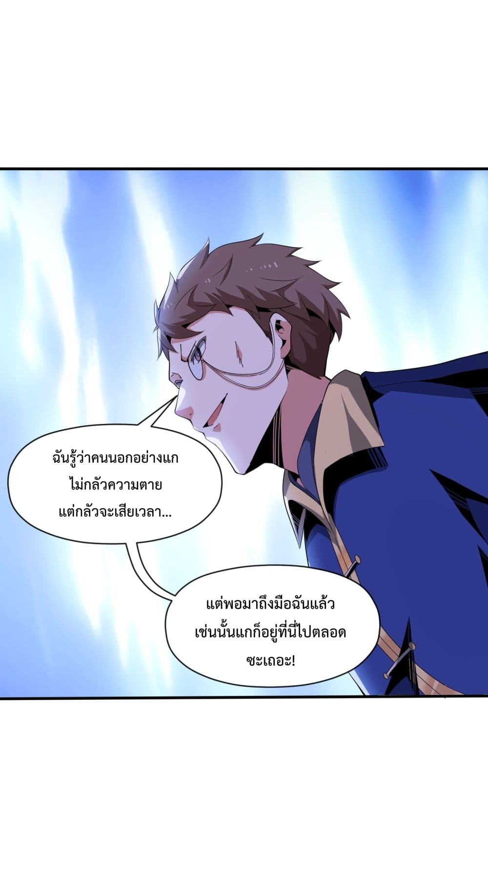 Although I Obtained A Rare Profession, I’m Being Hunt Down By The Whole Server page 77