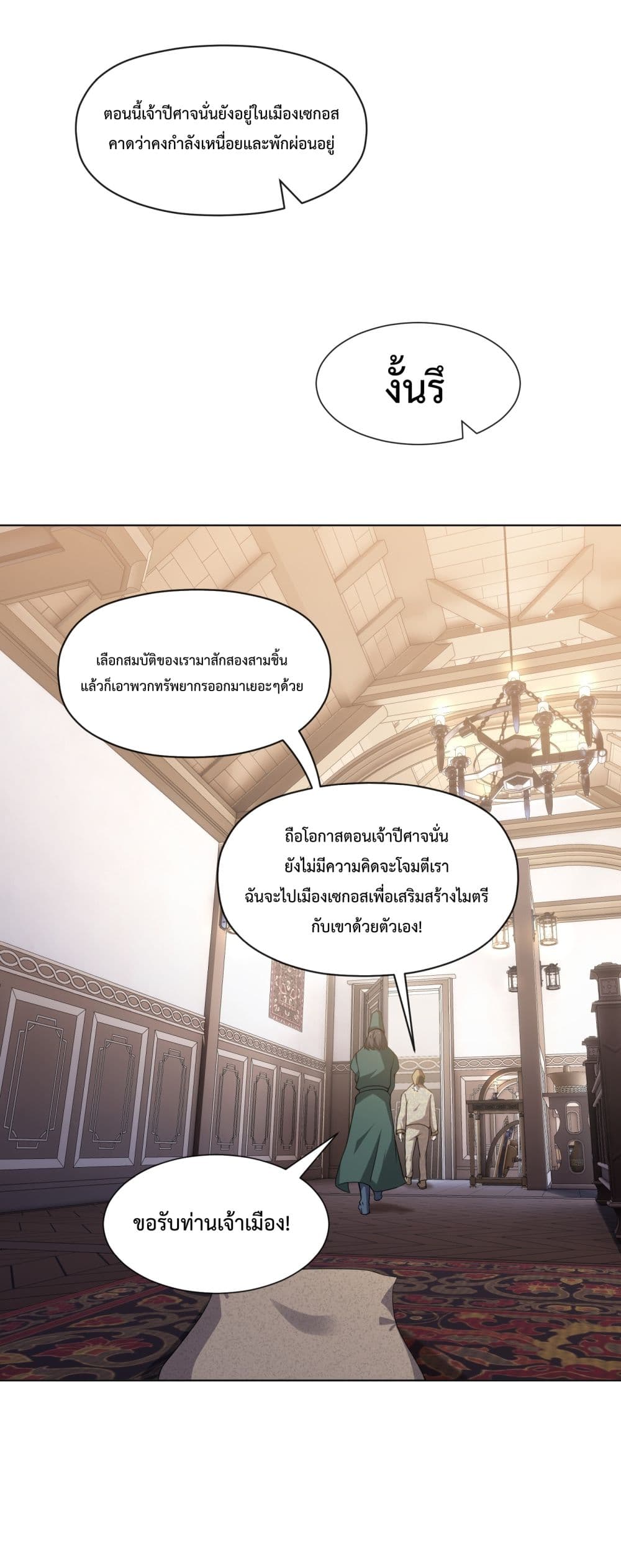 Although I Obtained A Rare Profession, I’m Being Hunt Down By The Whole Server page 48