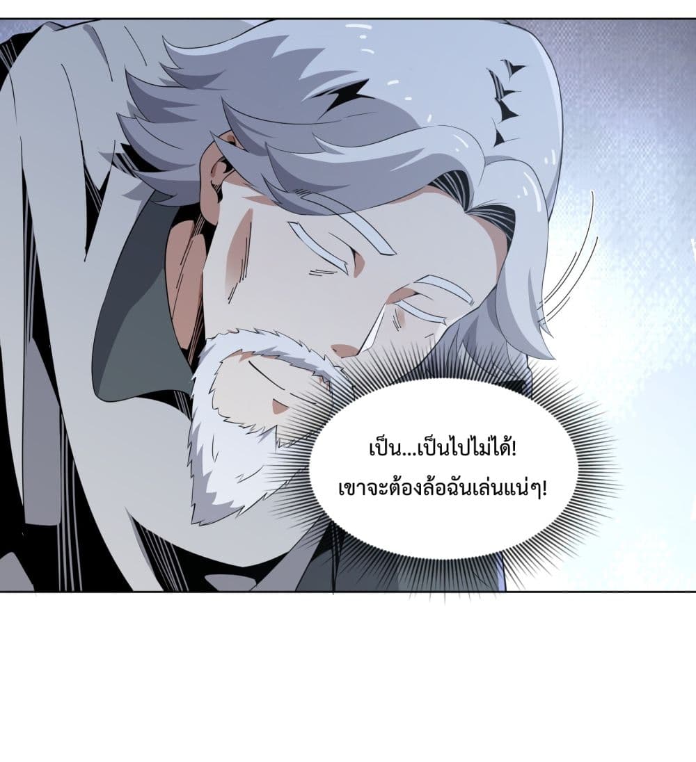 Although I Obtained A Rare Profession, I’m Being Hunt Down By The Whole Server page 61