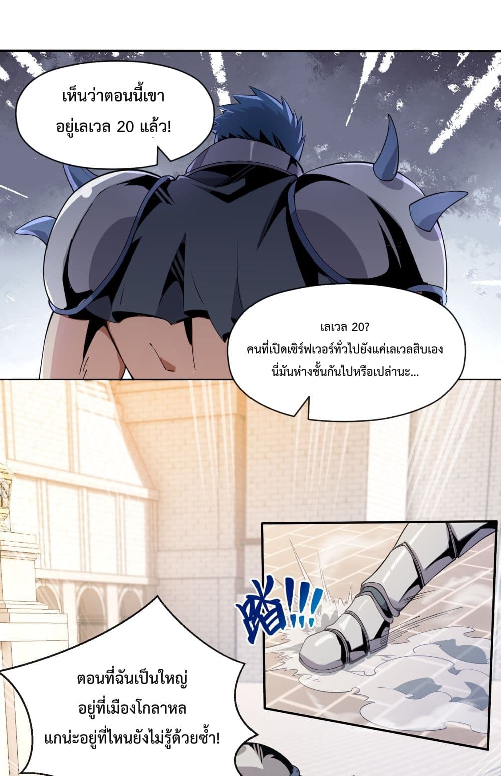 Although I Obtained A Rare Profession, I’m Being Hunt Down By The Whole Server page 12