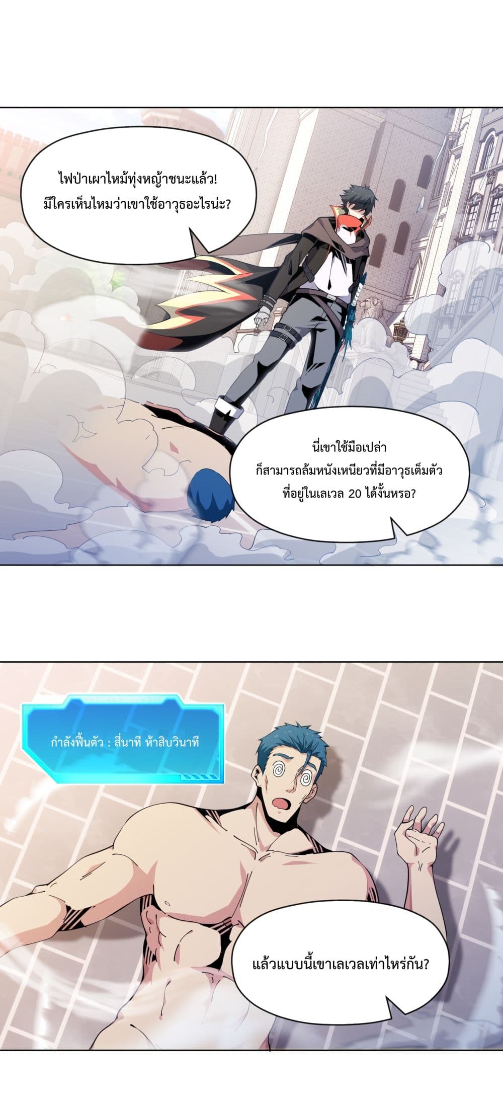 Although I Obtained A Rare Profession, I’m Being Hunt Down By The Whole Server page 19