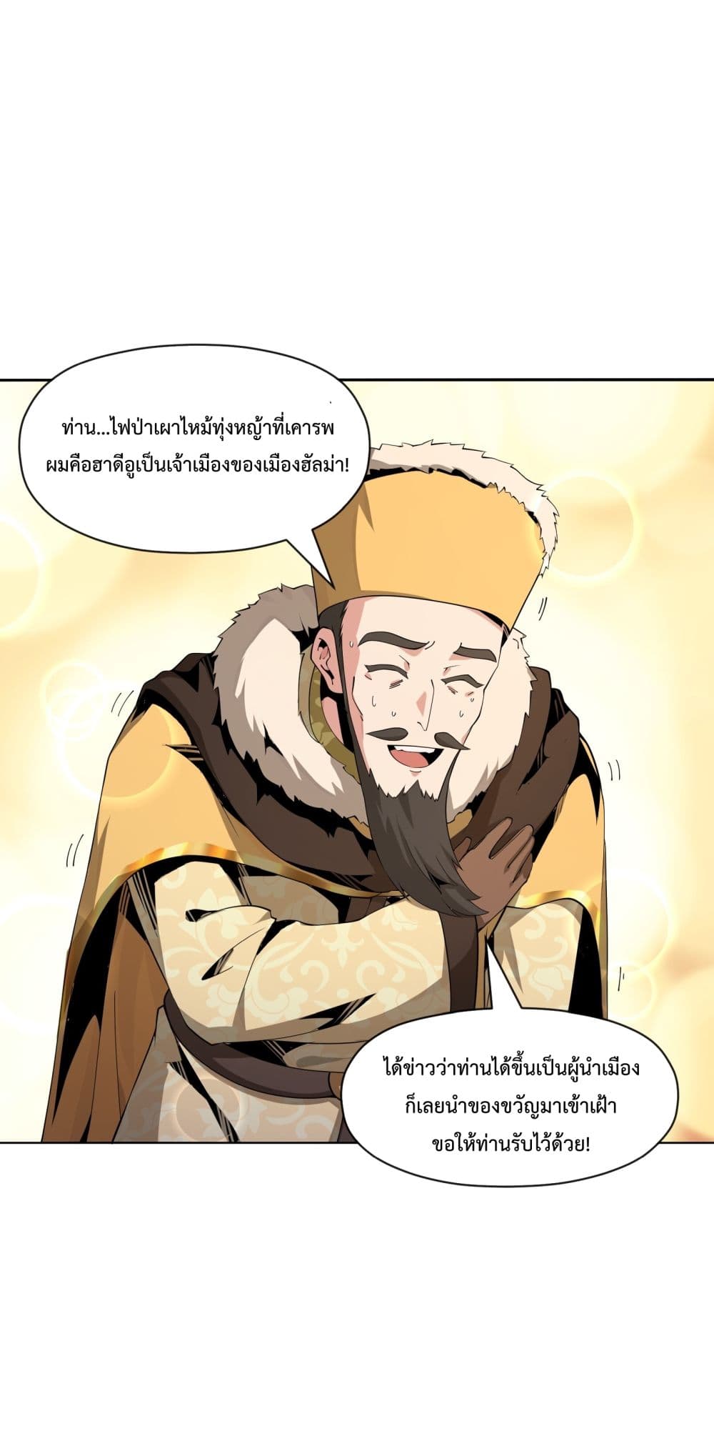 Although I Obtained A Rare Profession, I’m Being Hunt Down By The Whole Server page 43