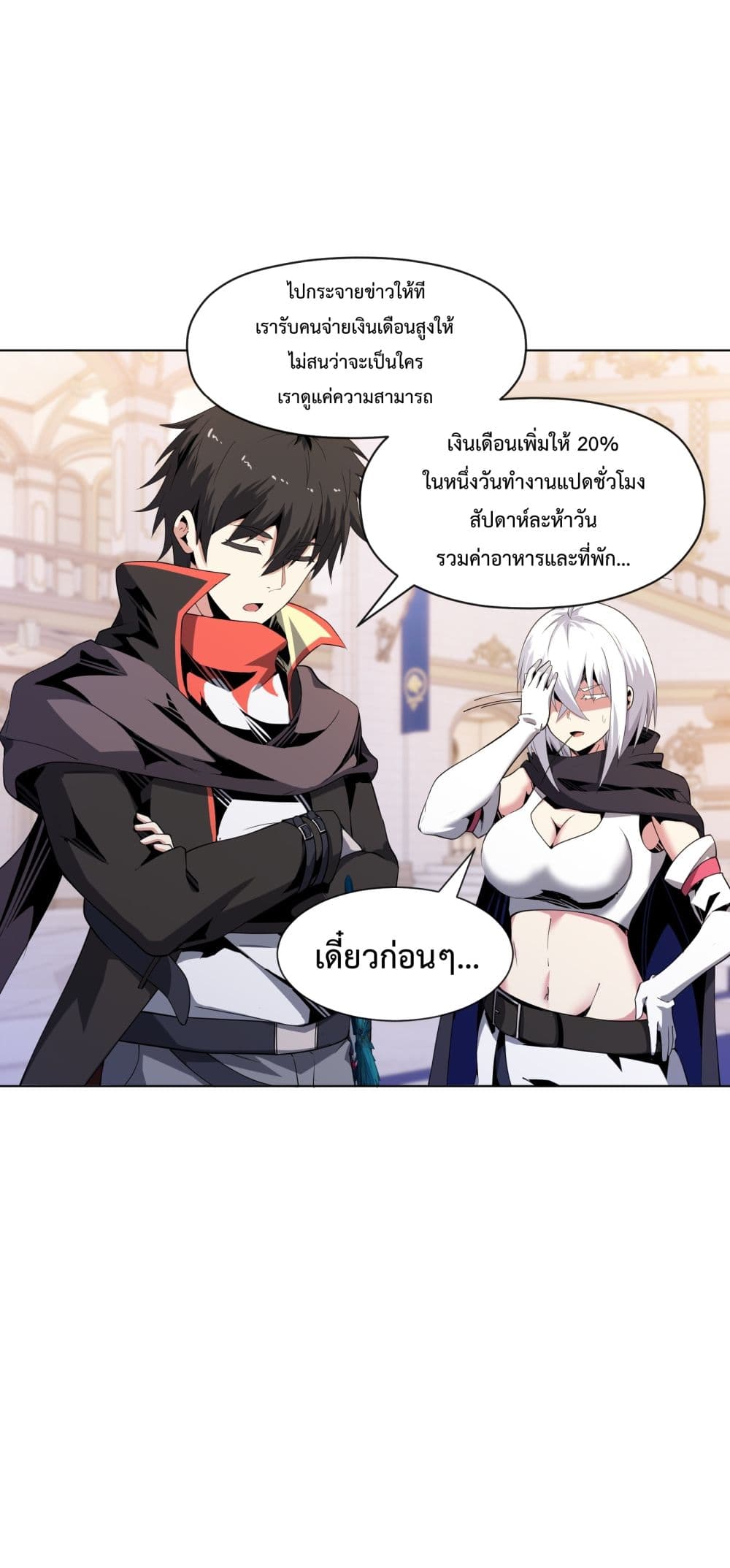Although I Obtained A Rare Profession, I’m Being Hunt Down By The Whole Server page 23