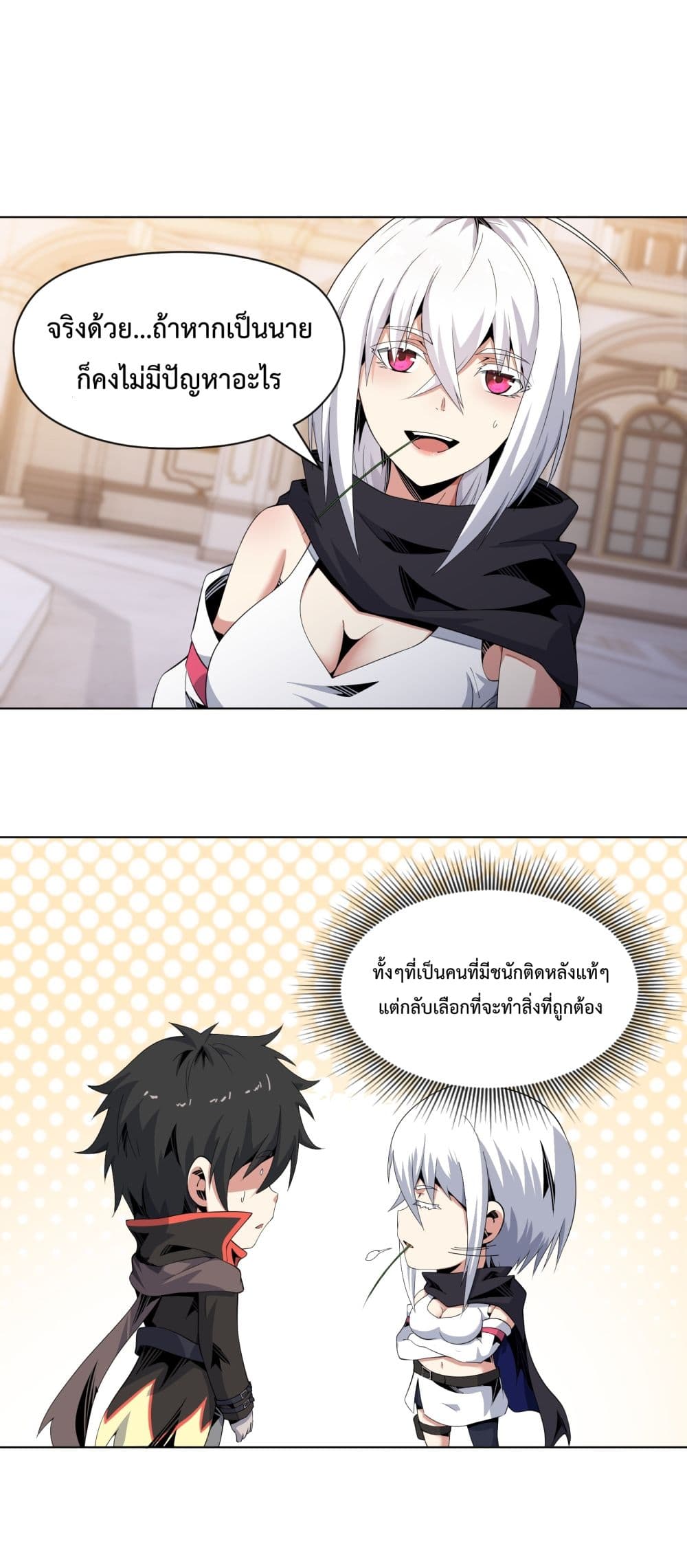 Although I Obtained A Rare Profession, I’m Being Hunt Down By The Whole Server page 27