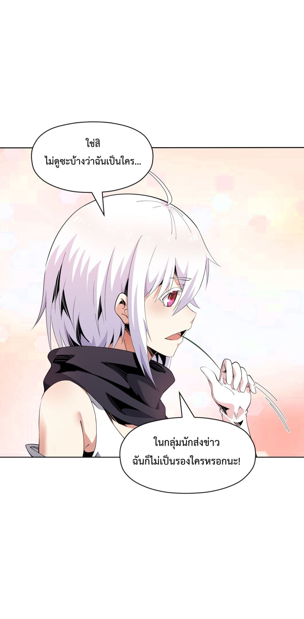 Although I Obtained A Rare Profession, I’m Being Hunt Down By The Whole Server page 39