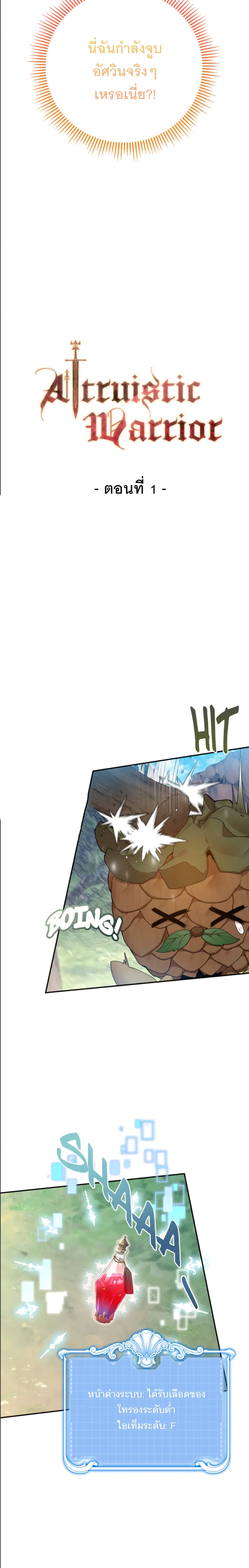 Altruistic Warrior page 4