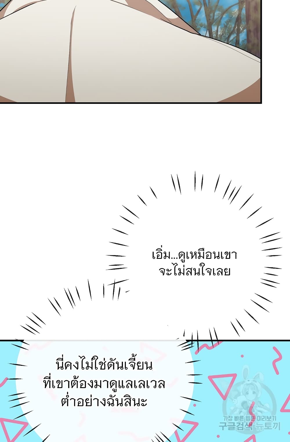 Altruistic Warrior page 42