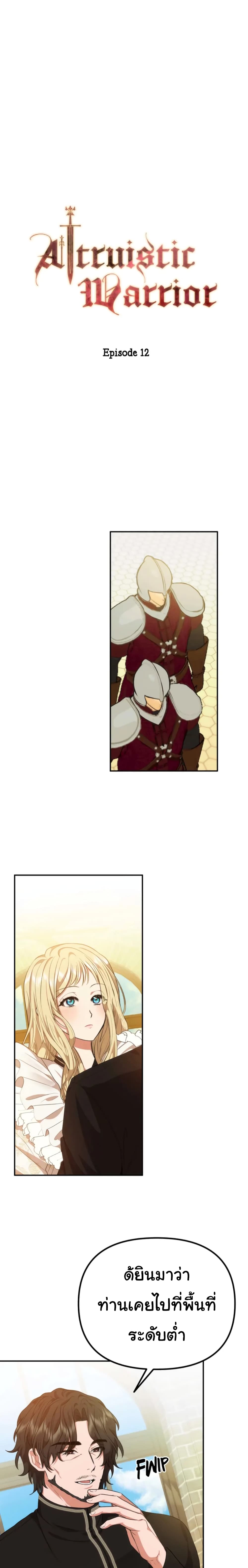 Altruistic Warrior page 2