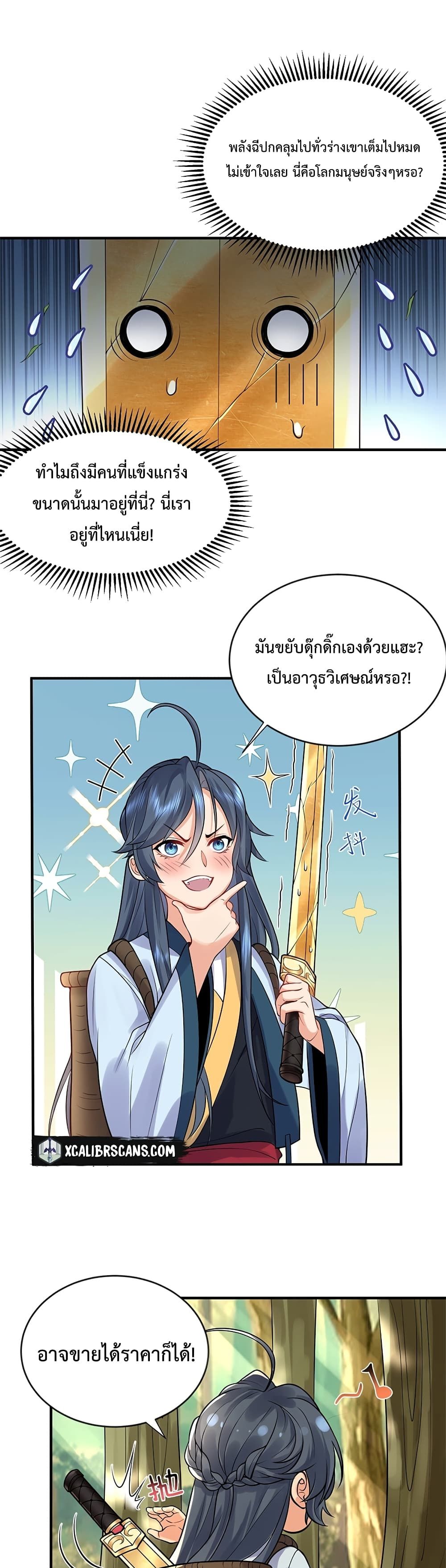 Am I Invincible page 2
