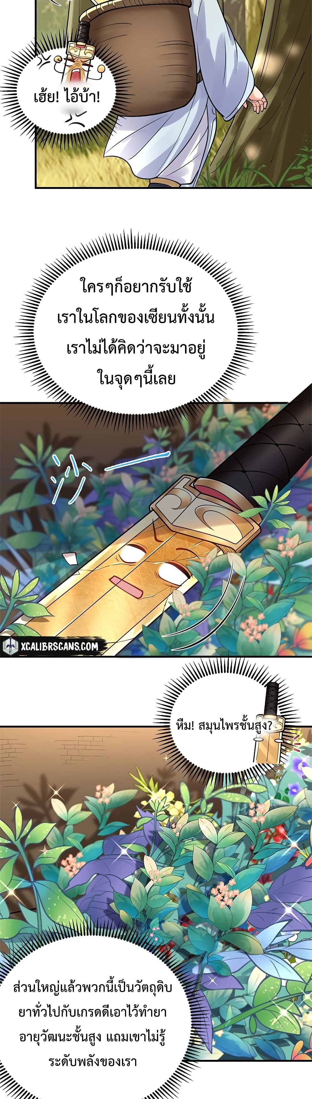 Am I Invincible page 3