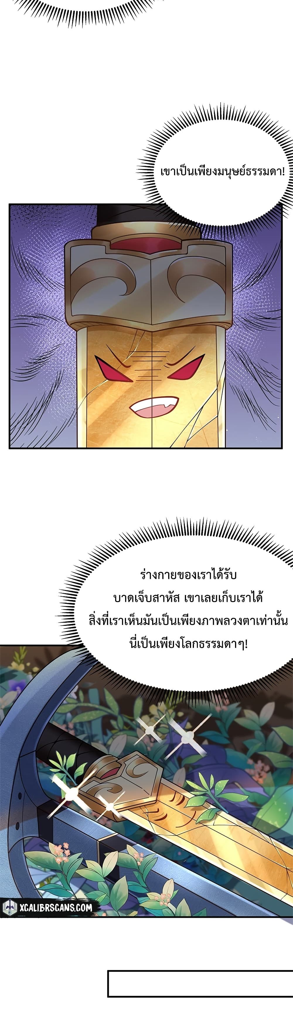 Am I Invincible page 4