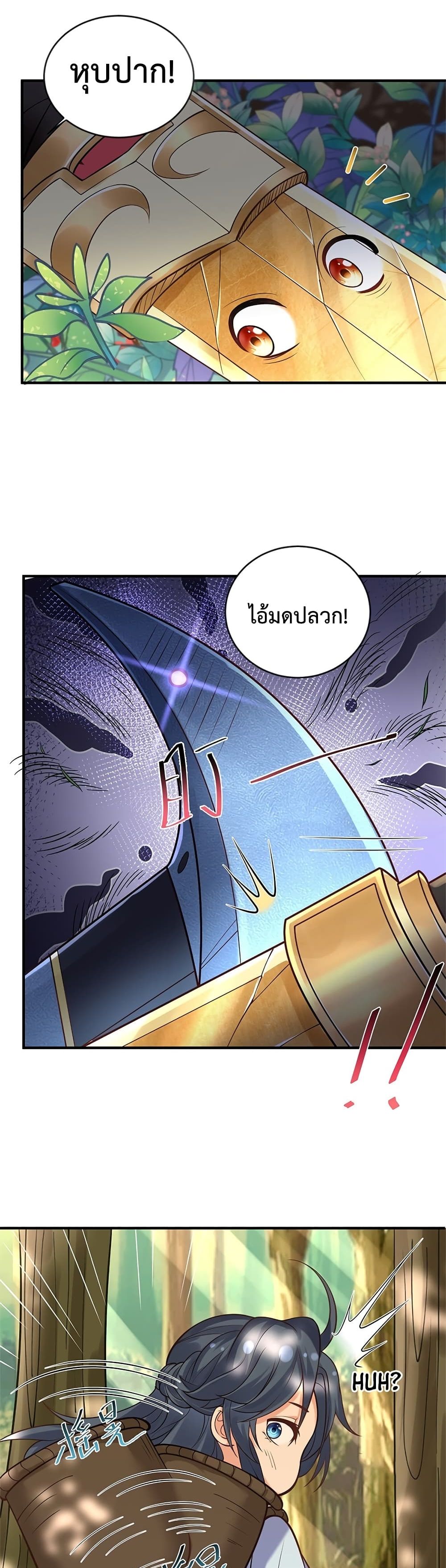 Am I Invincible page 5