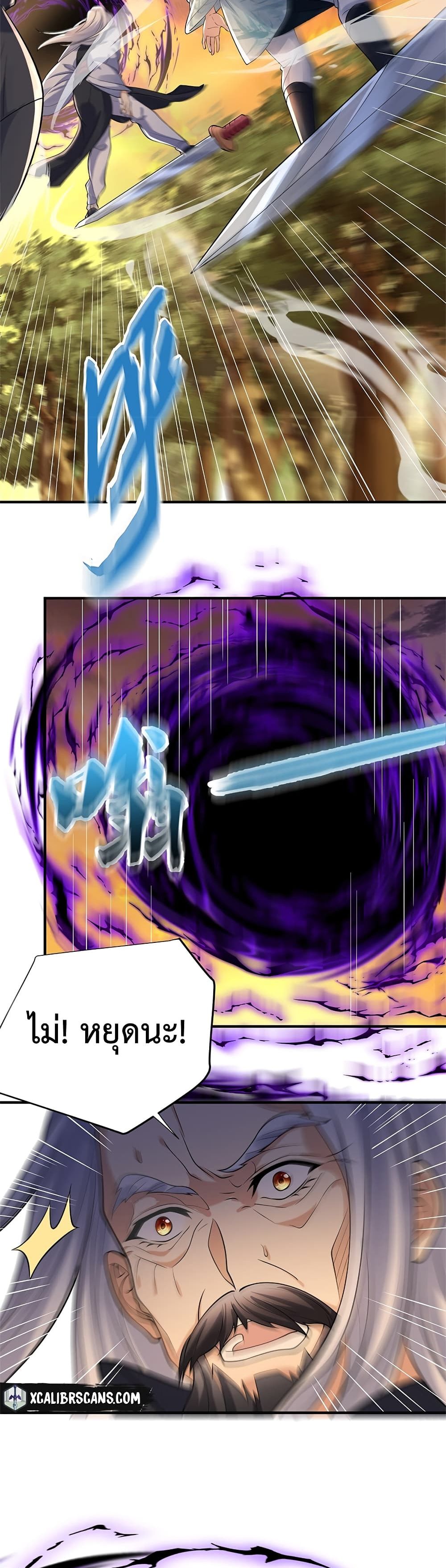 Am I Invincible page 9