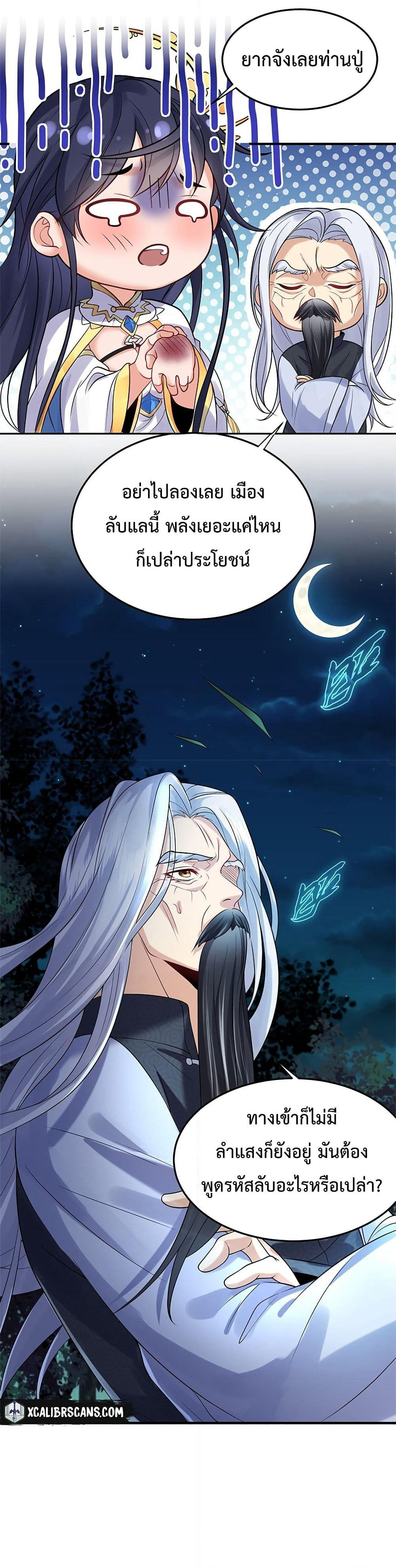 Am I Invincible page 4