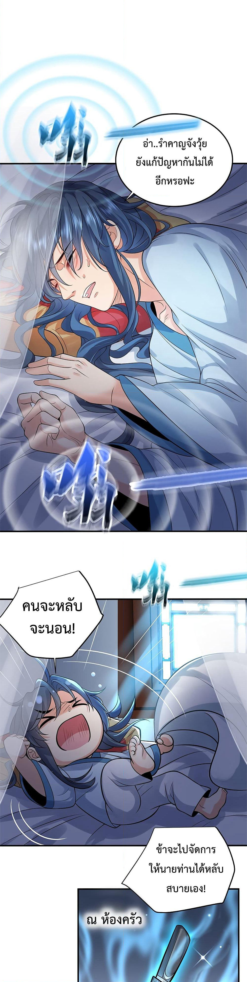 Am I Invincible page 8