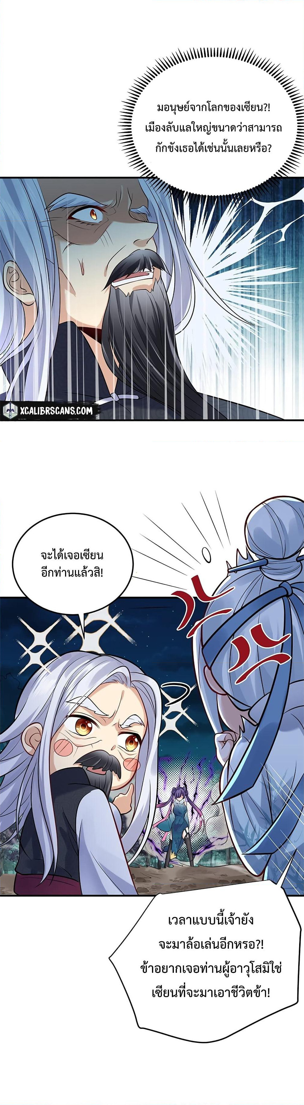Am I Invincible page 2