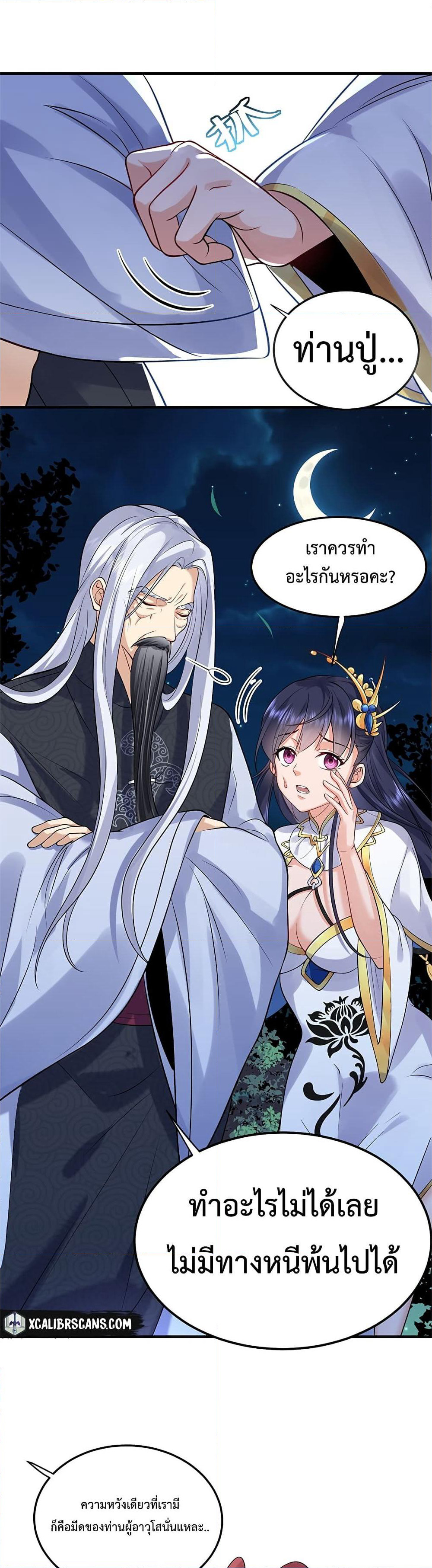 Am I Invincible page 3