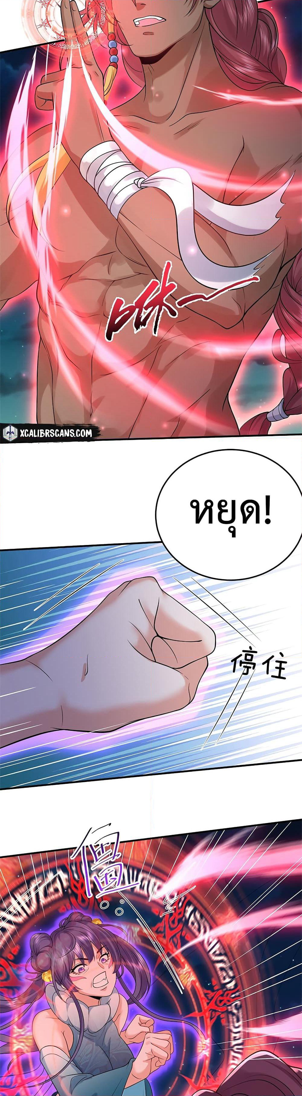 Am I Invincible page 6