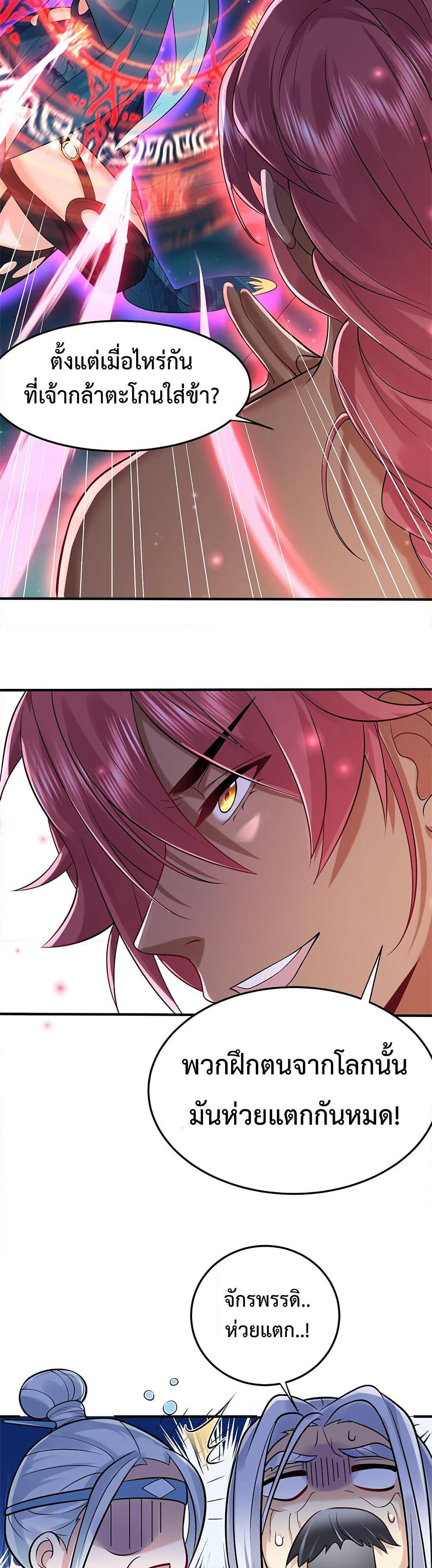 Am I Invincible page 7