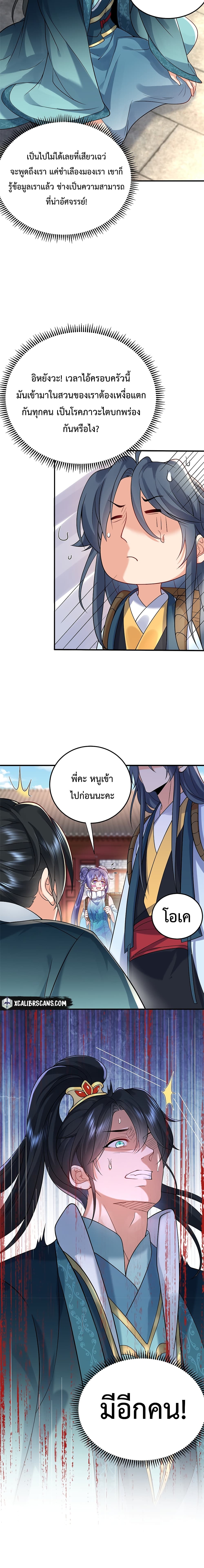 Am I Invincible page 7