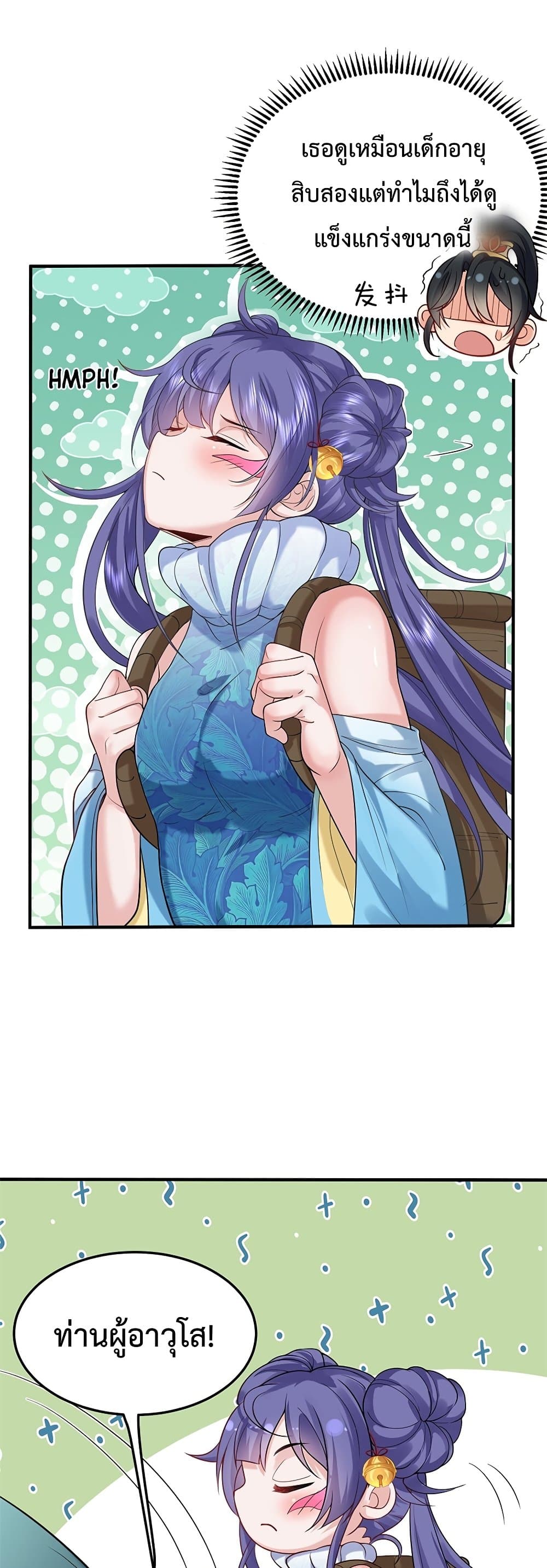 Am I Invincible page 2