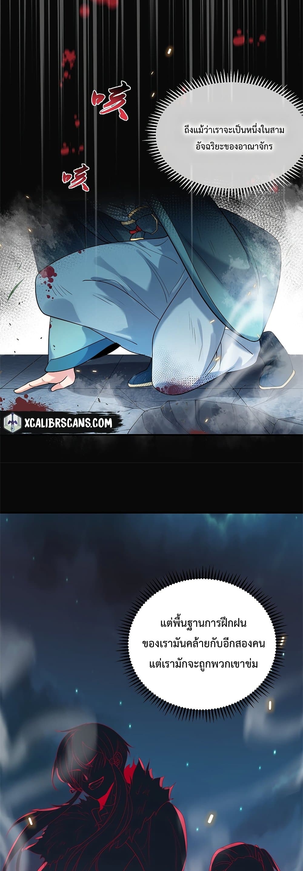 Am I Invincible page 6