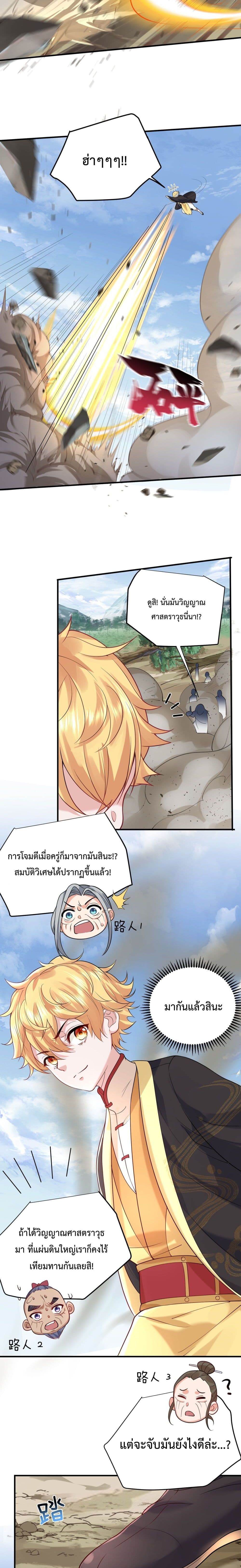 Am I Invincible page 4