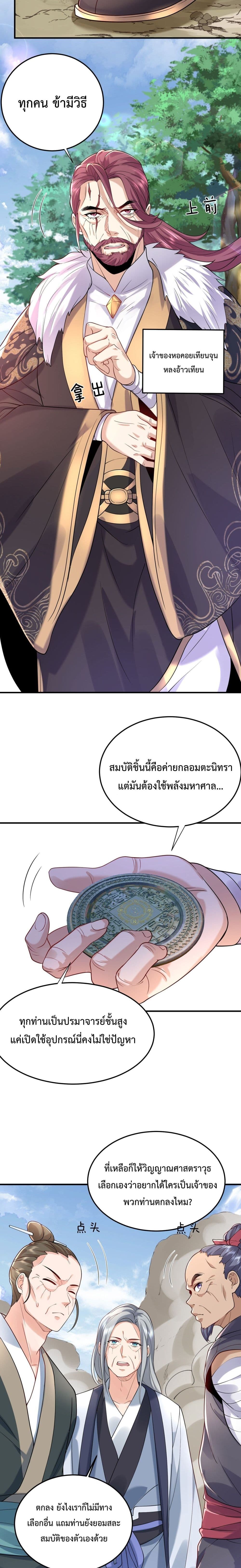 Am I Invincible page 5