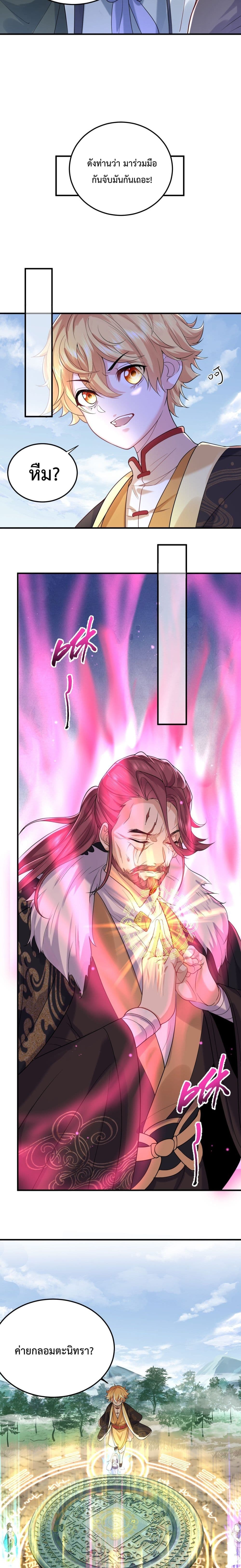 Am I Invincible page 6