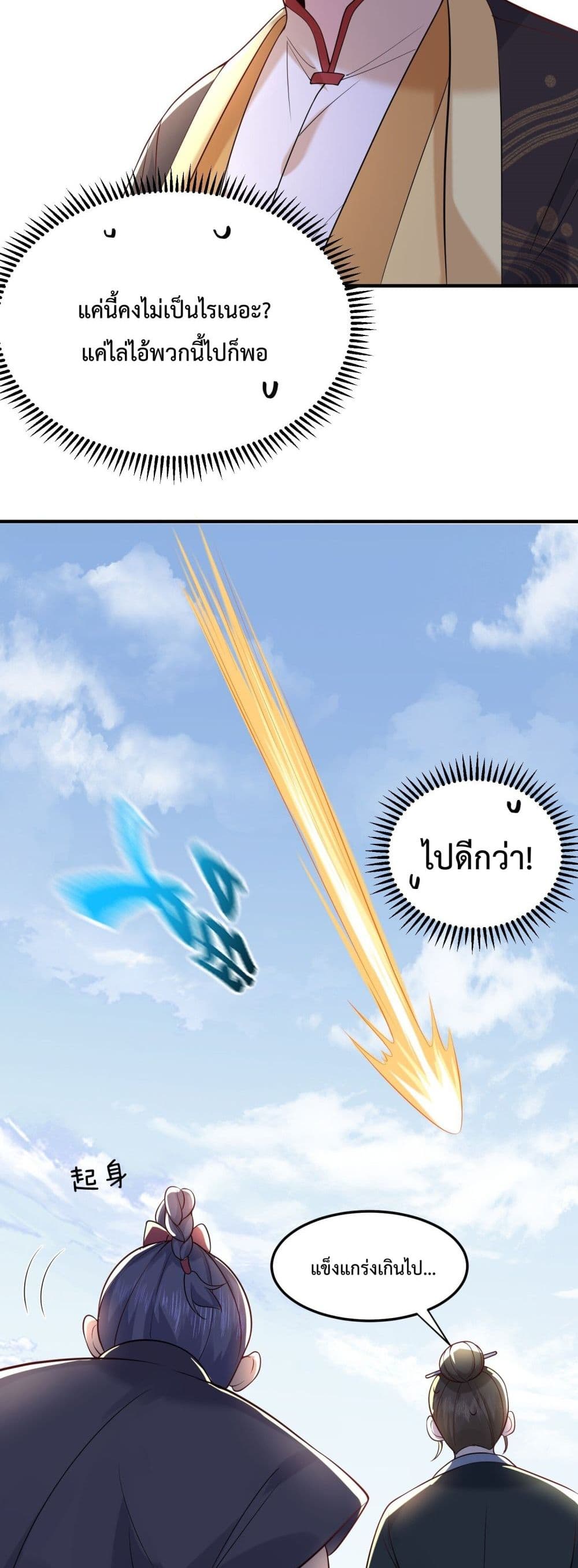 Am I Invincible page 6