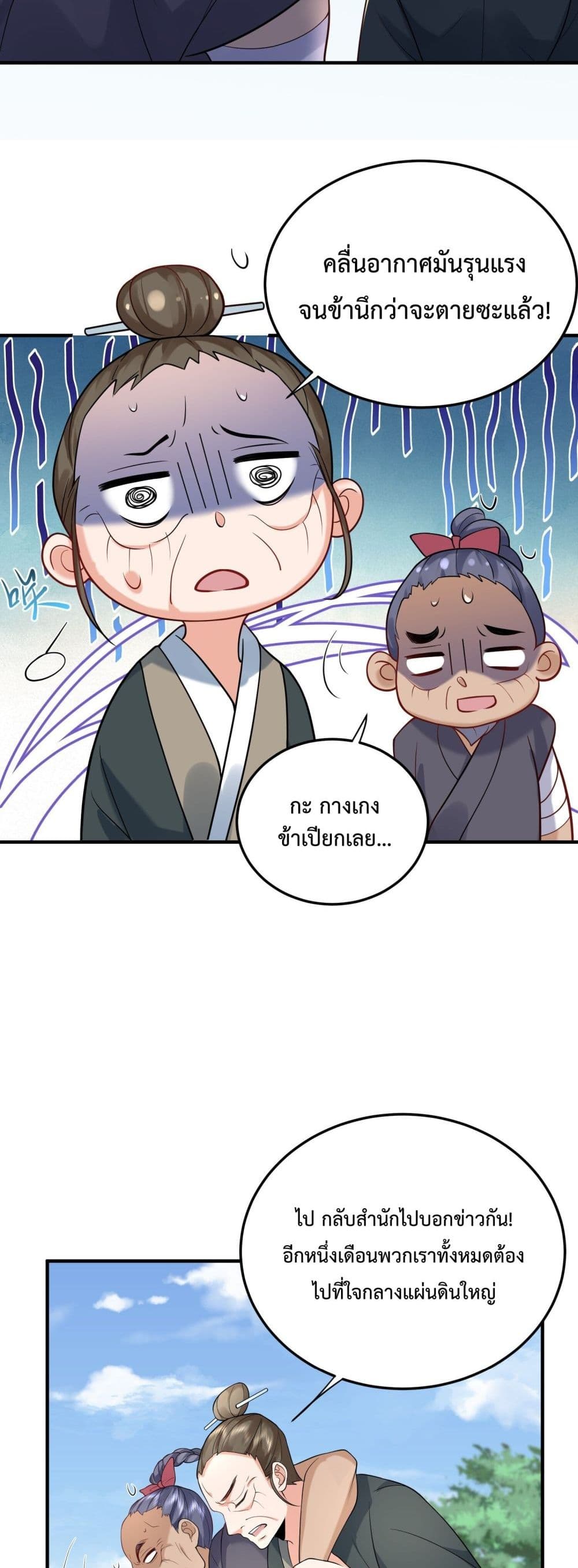 Am I Invincible page 7