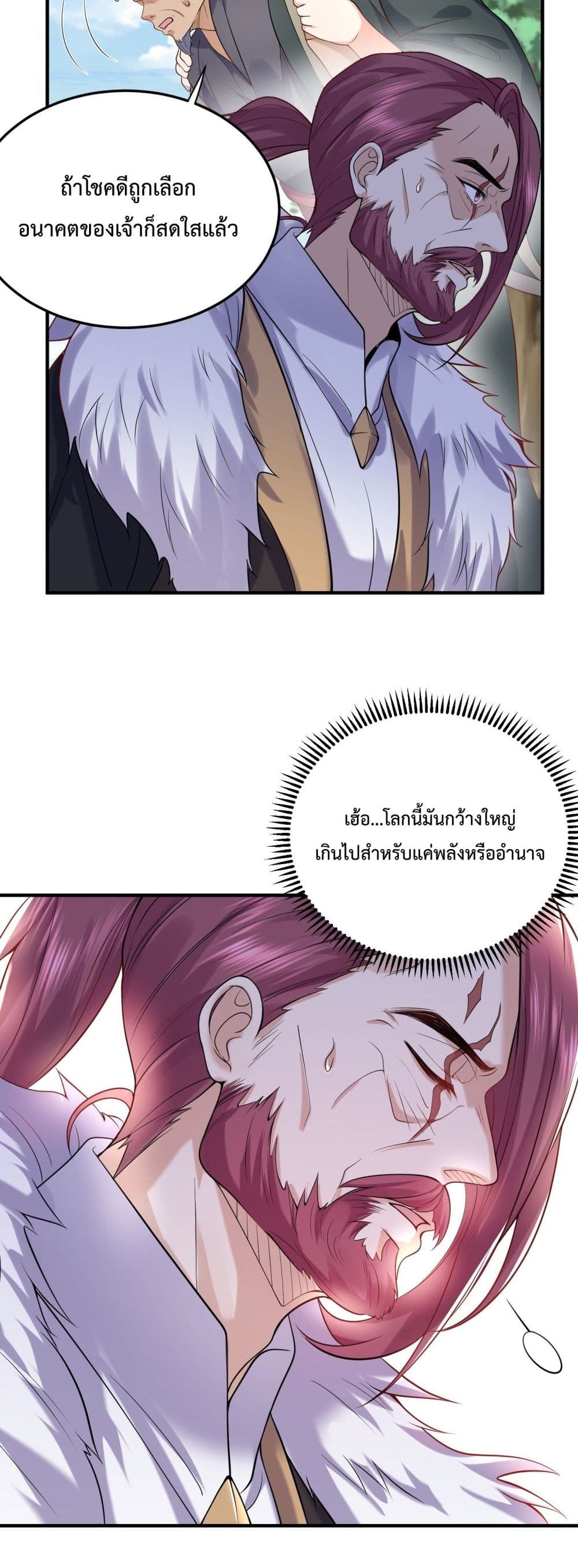 Am I Invincible page 8