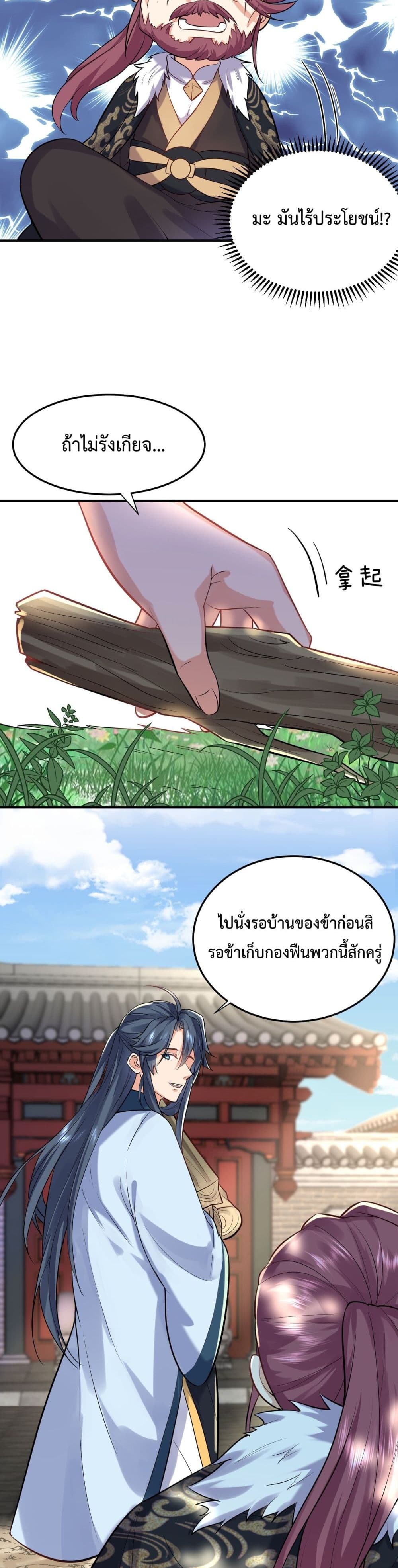 Am I Invincible page 6