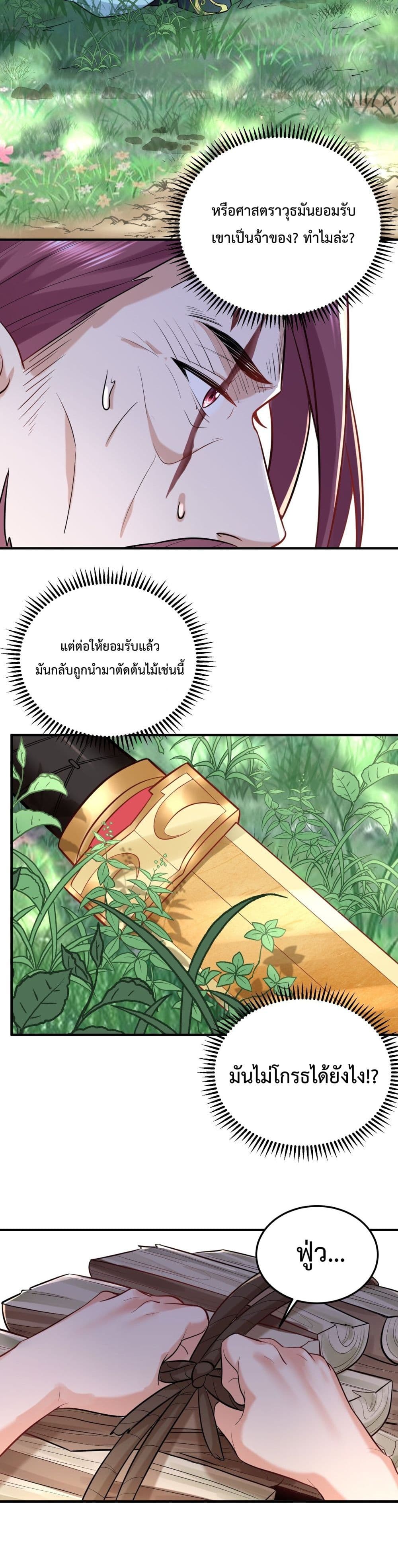 Am I Invincible page 8