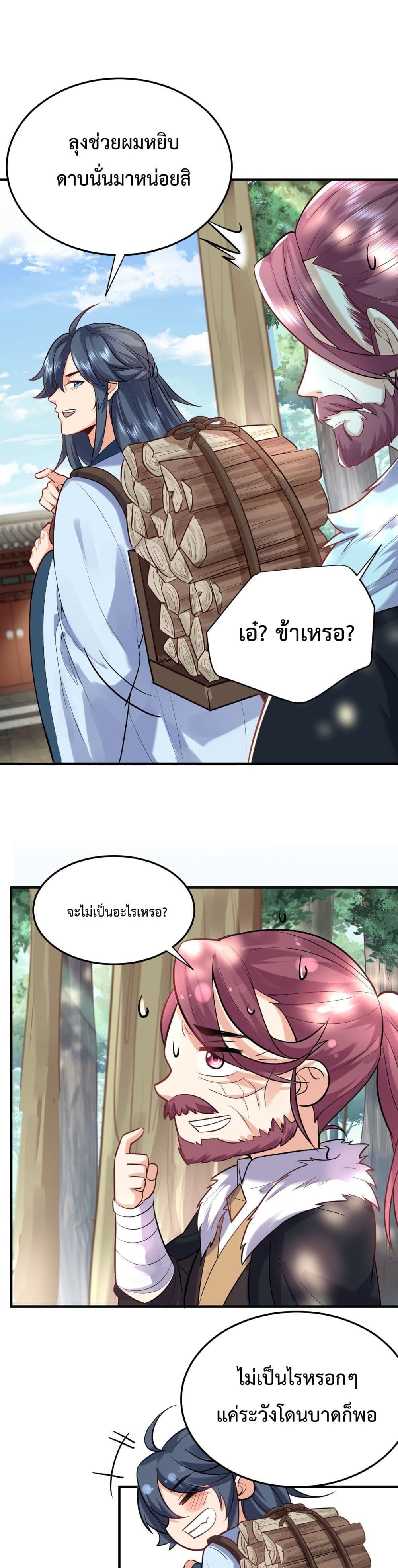 Am I Invincible page 9