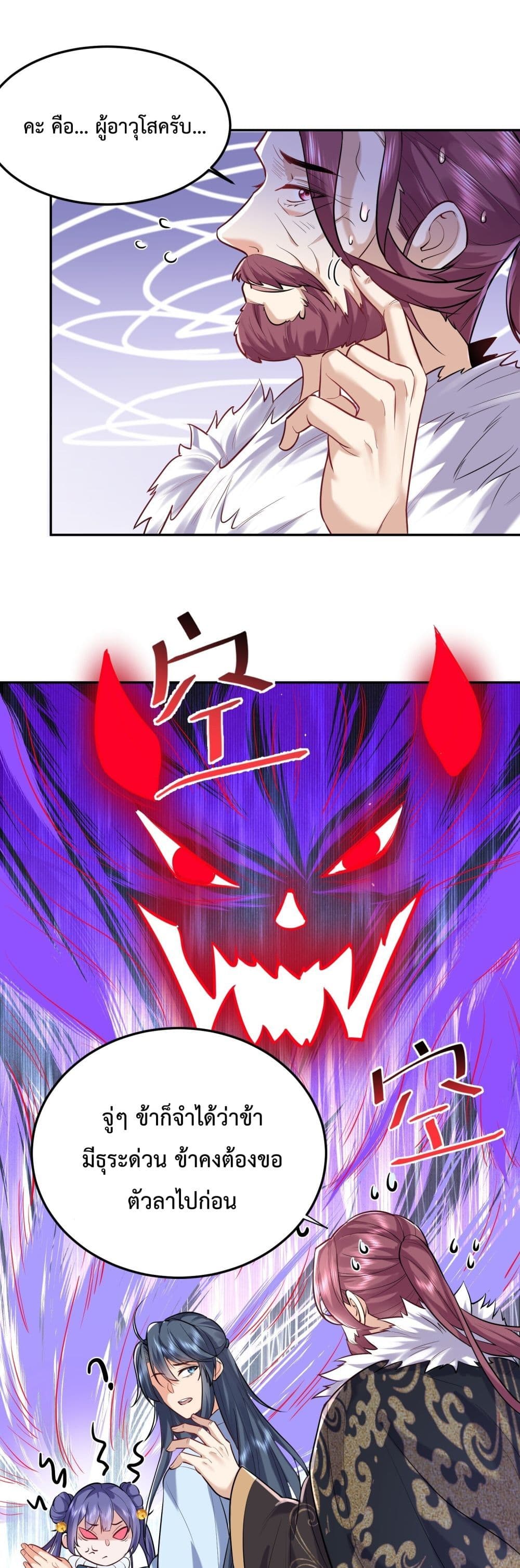 Am I Invincible page 2