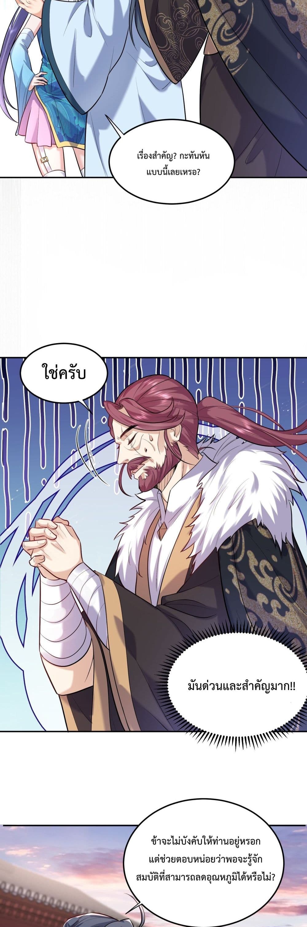 Am I Invincible page 3