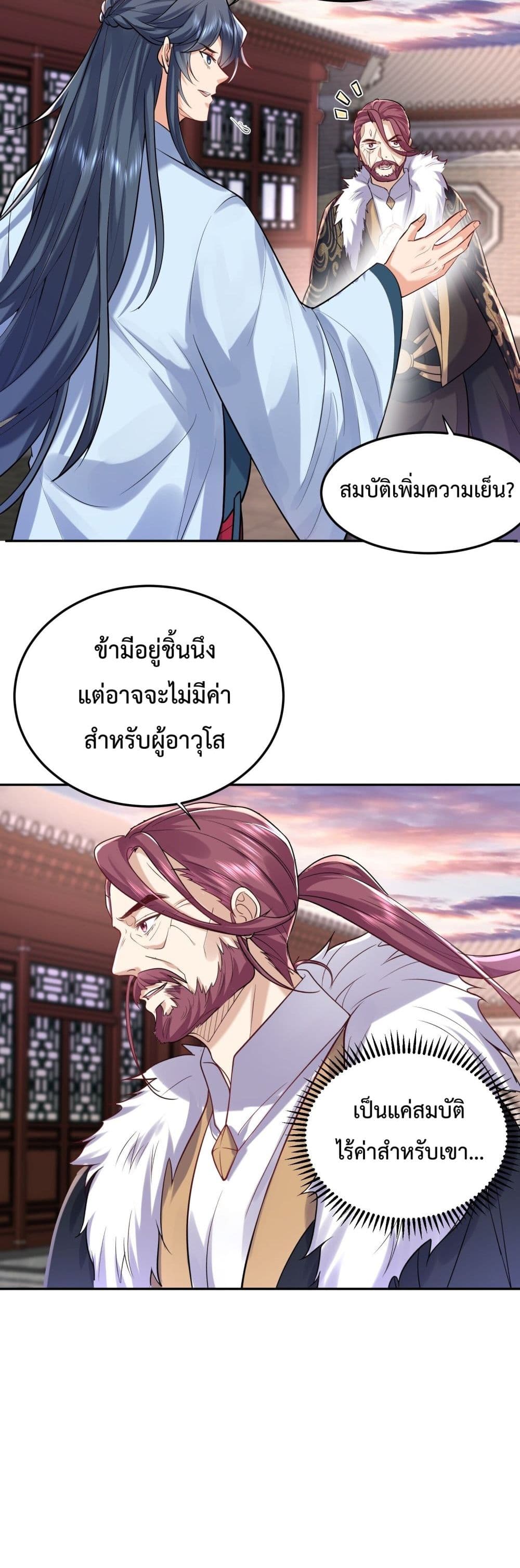 Am I Invincible page 4