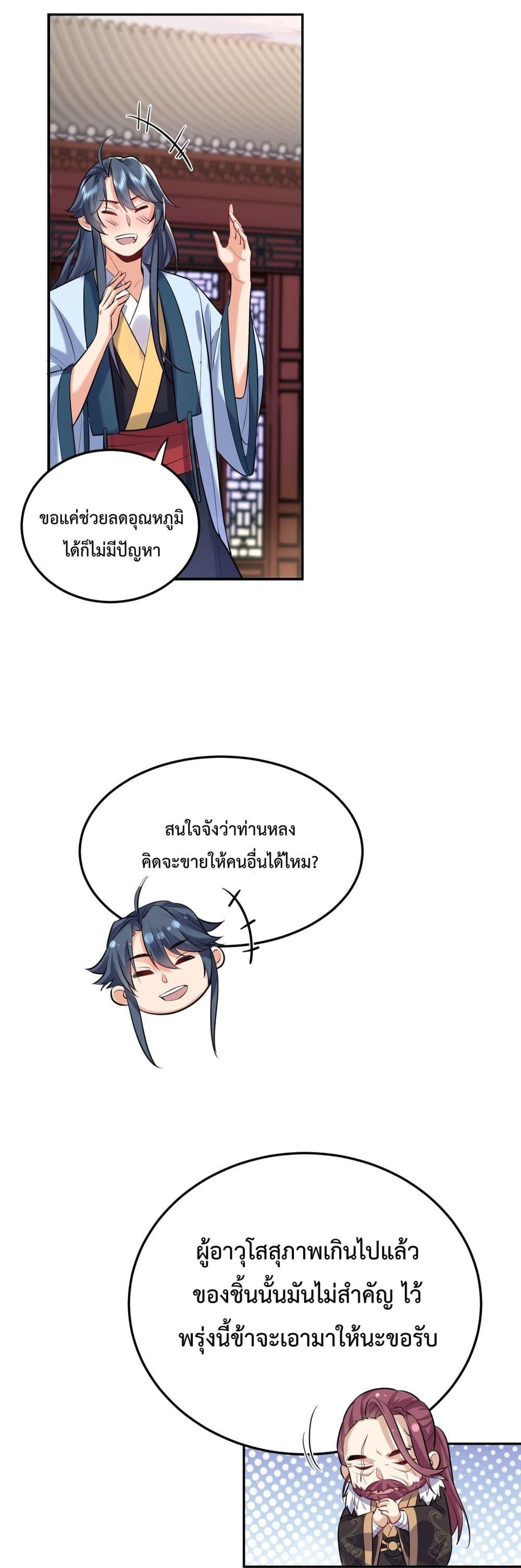 Am I Invincible page 5