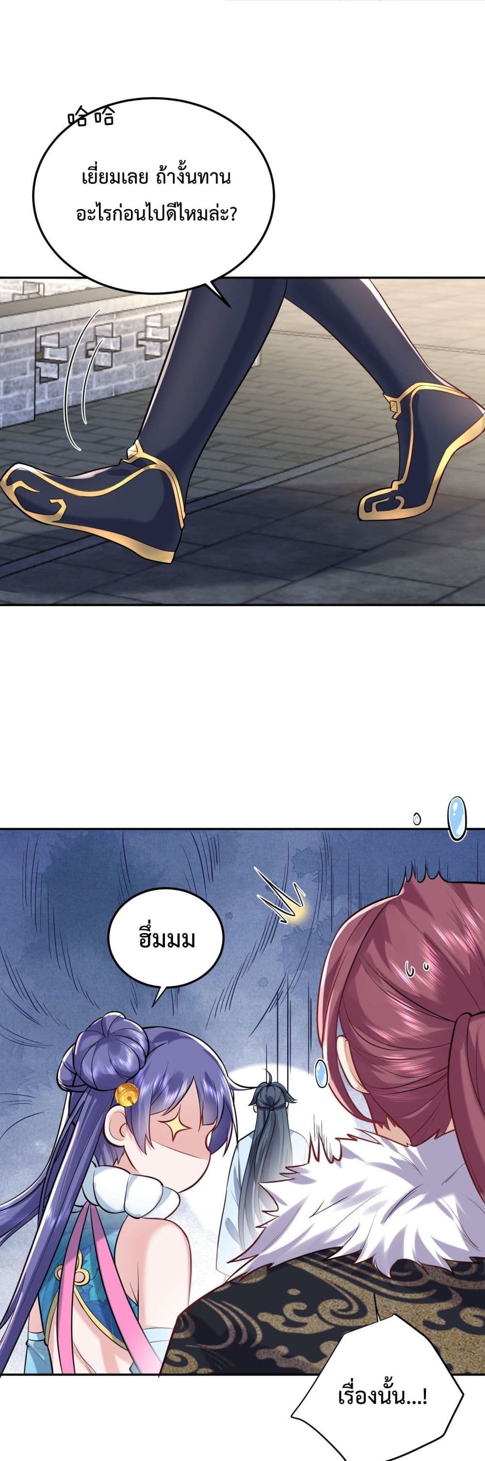 Am I Invincible page 6