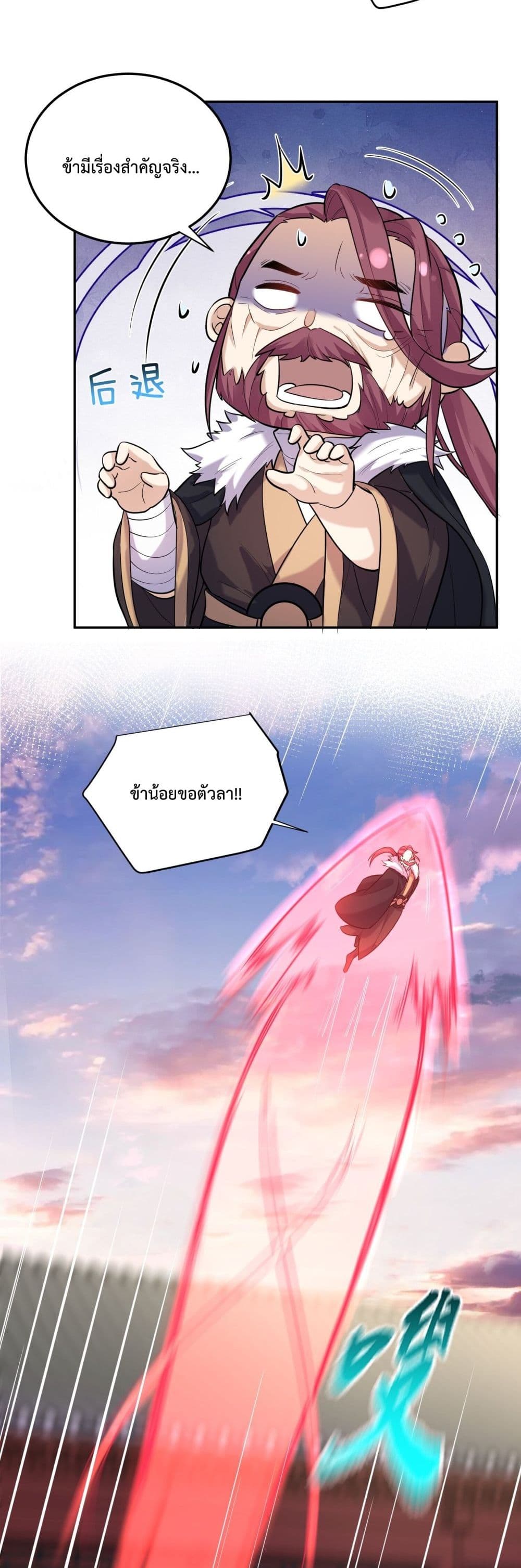 Am I Invincible page 7
