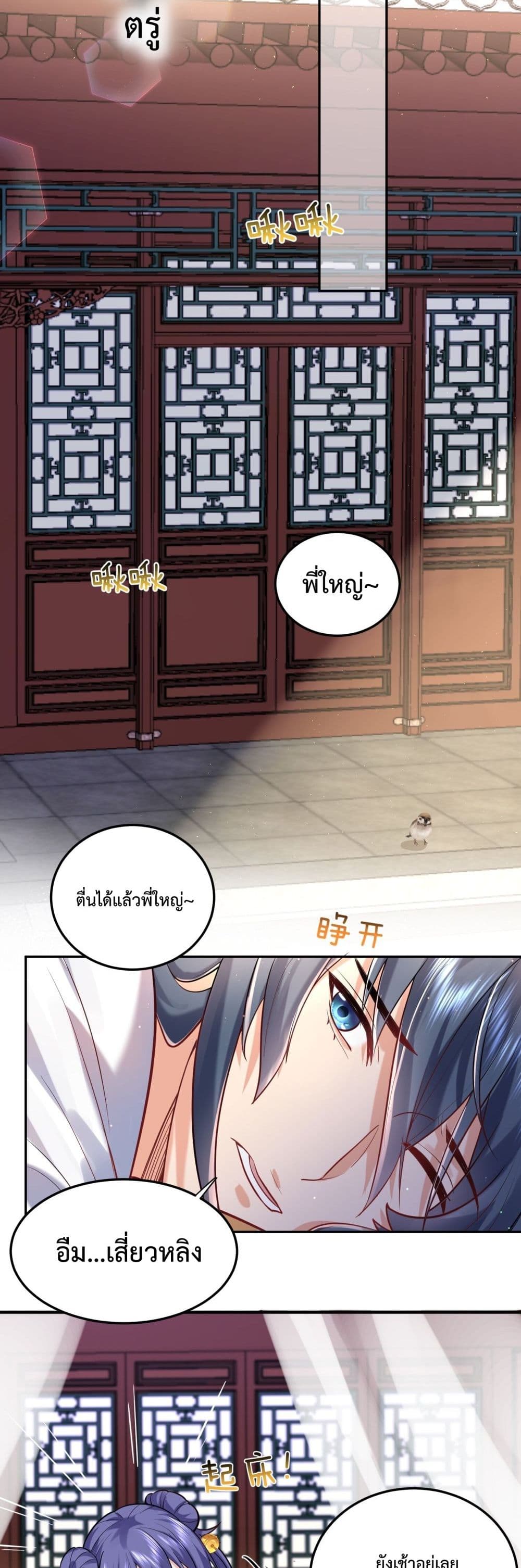 Am I Invincible page 9