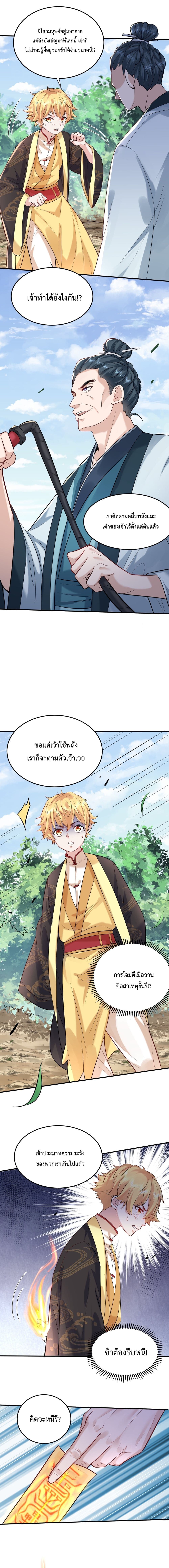 Am I Invincible page 2