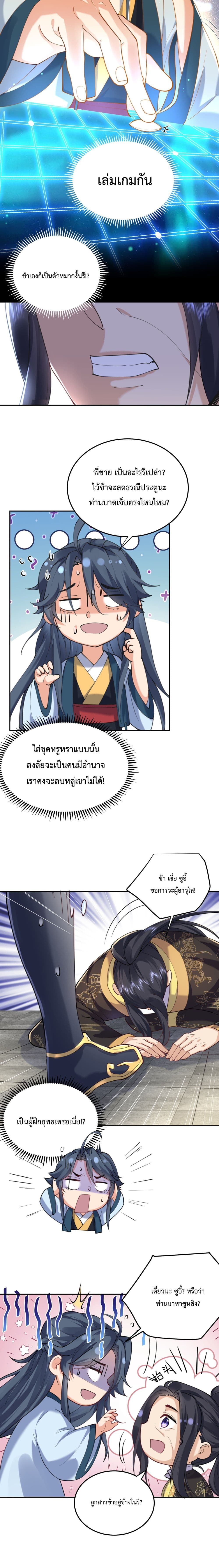 Am I Invincible page 3
