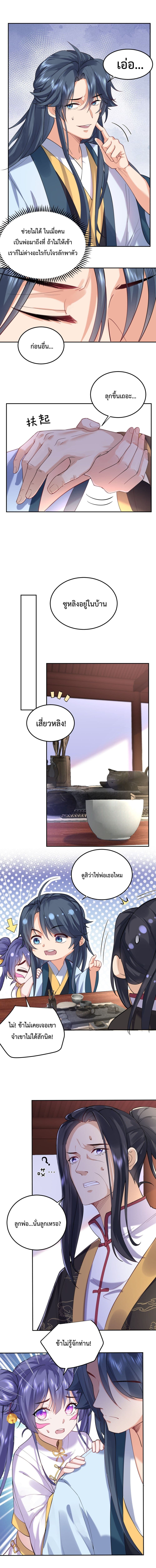 Am I Invincible page 4
