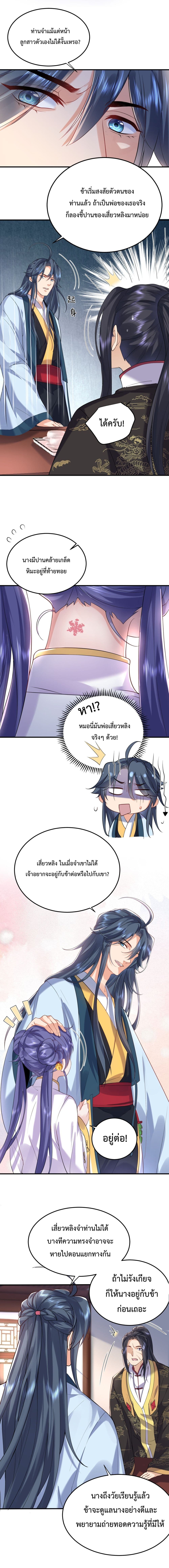 Am I Invincible page 6