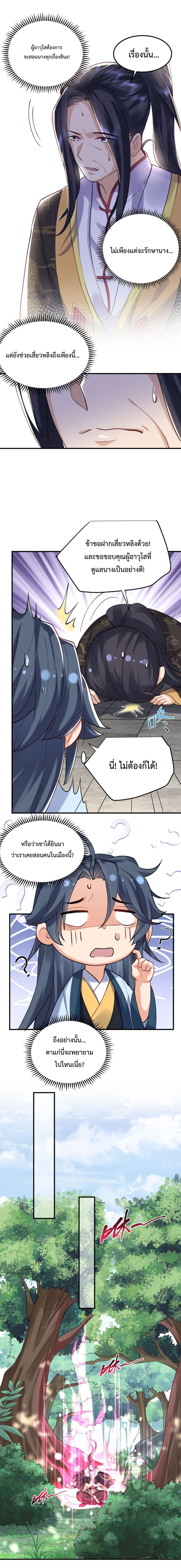 Am I Invincible page 7