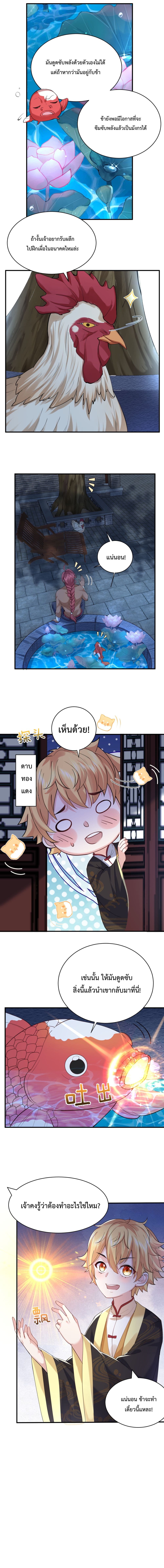 Am I Invincible page 6