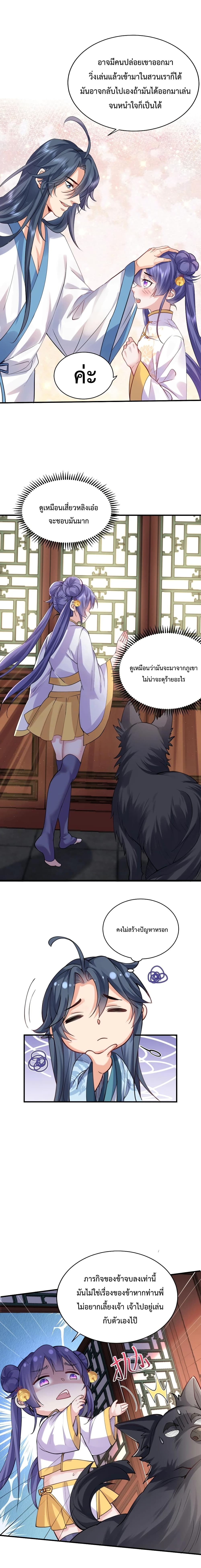 Am I Invincible page 5