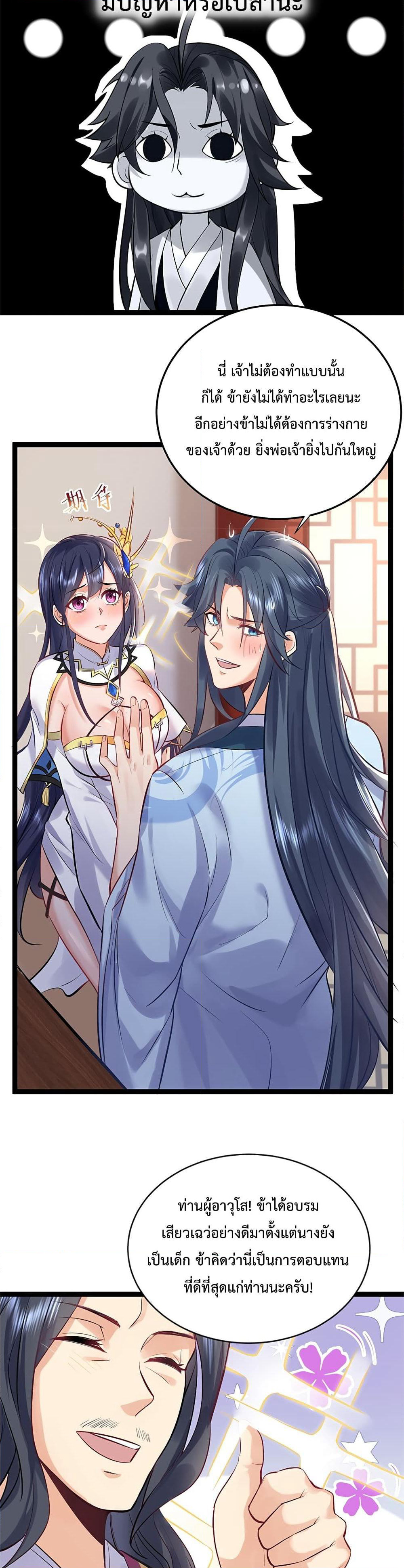 Am I Invincible page 3